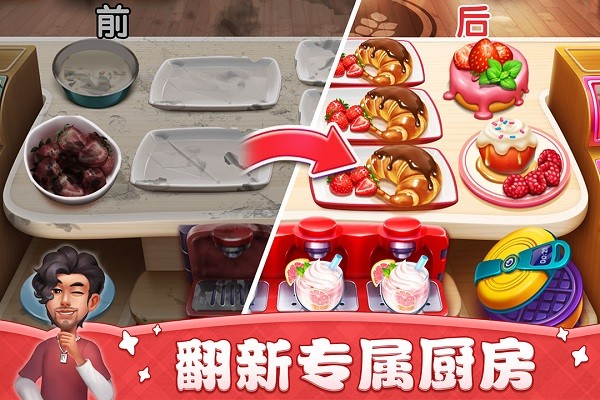 小镇大厨手游下载