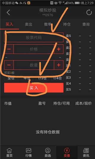 同花顺模拟炒股app