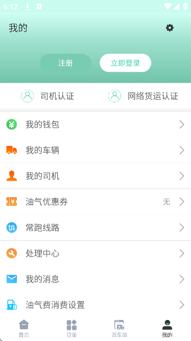 晋能快成司机官方免费下载