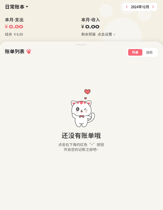 喵钱记账手机版下载 喵钱记账手机版下载