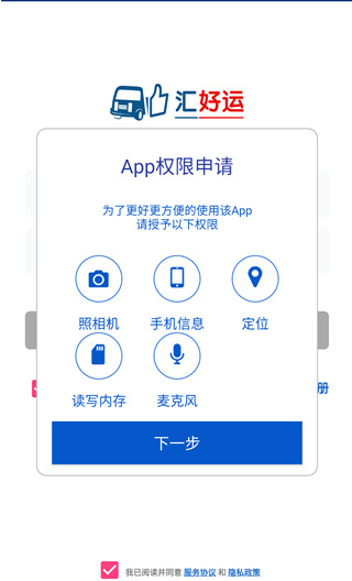 汇好运app下载安卓版