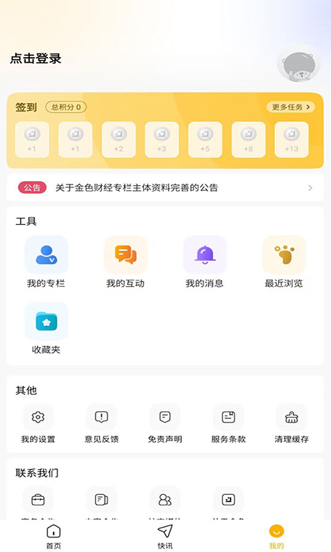 金色财经app安卓版下载安装