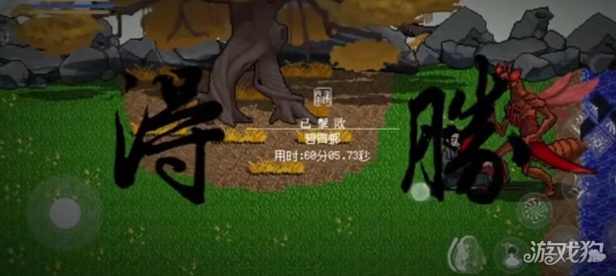 黑神话像素板最终章