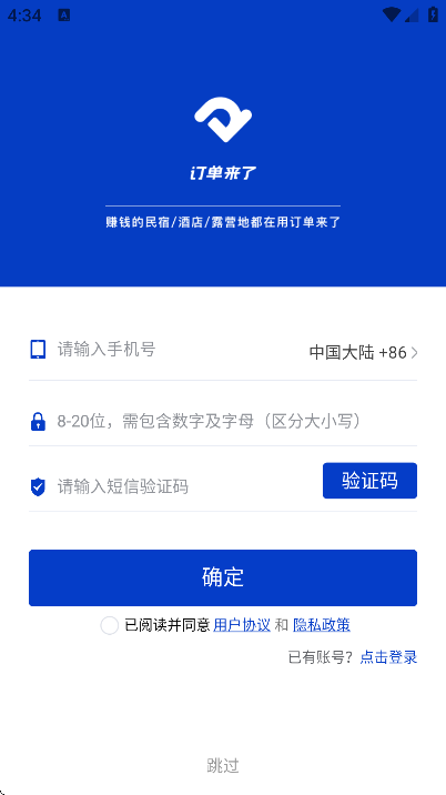 订单来了软件下载官方版