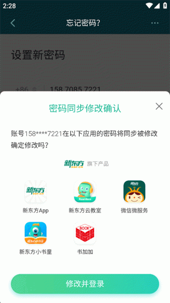 新东方云教室app