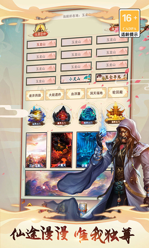 想不想修真官服