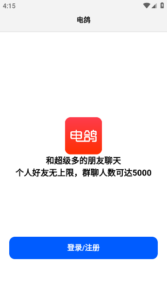 电鸽app免费下载