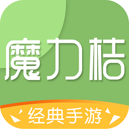 魔力桔游戏盒子下载v4.4.1 安卓版