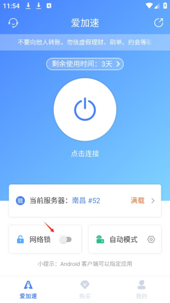 爱加速app
