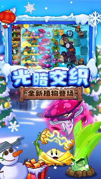 植物大战僵尸2冰河世纪游戏下载