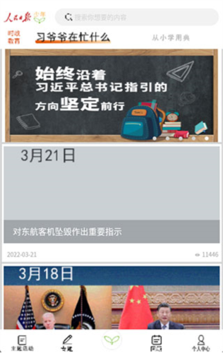 人民日报少年app