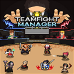 团战经理手机版(teamfight manager)下载v3.0 安卓中文版