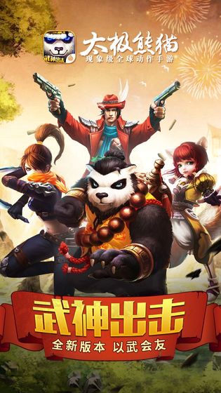 太极熊猫360版游戏