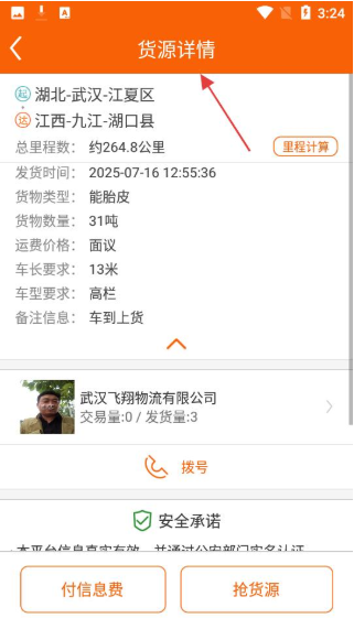 返空汇驾驶员app最新版