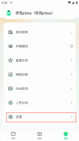 新东方云教室app