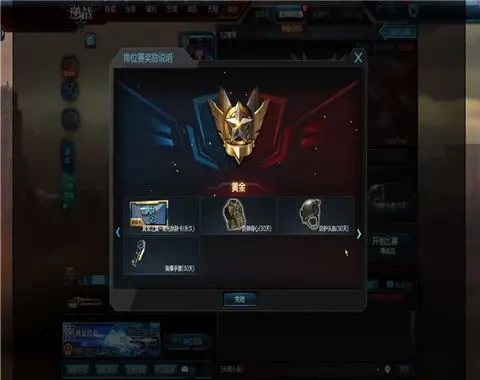 排位赛奖励一览截图4