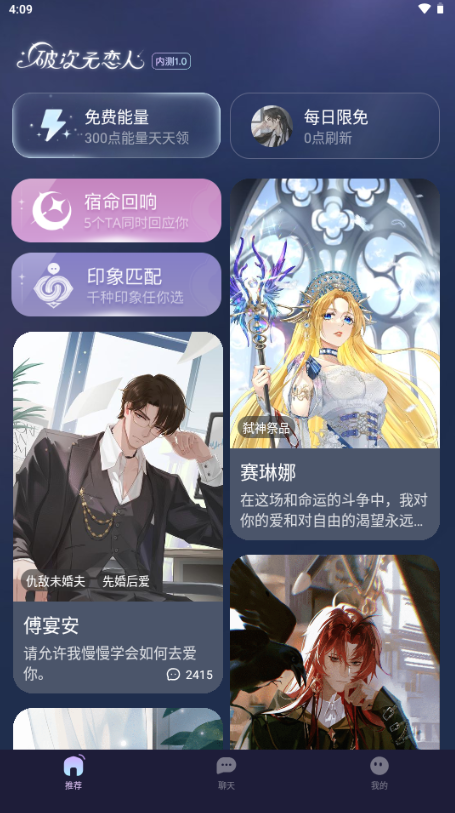 破次元恋人免费下载