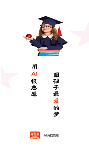 AI报志愿