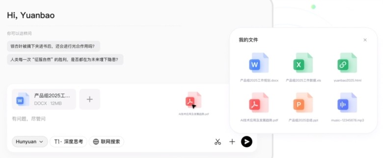 腾讯元宝电脑版截图2