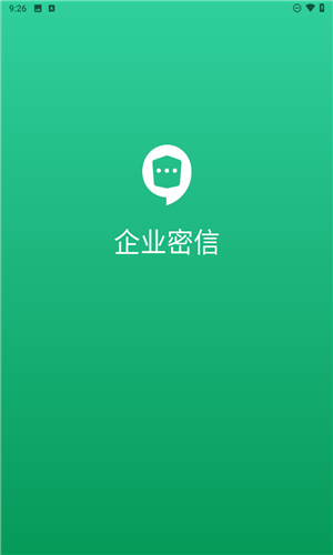 企业密信