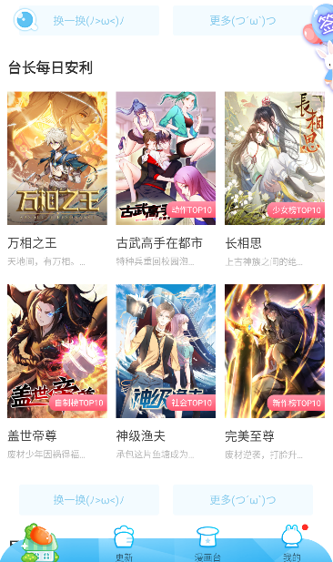 暴走漫画软件下载最新版本