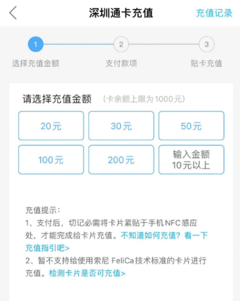 深圳通app