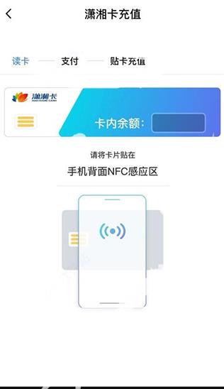 潇湘一卡通app
