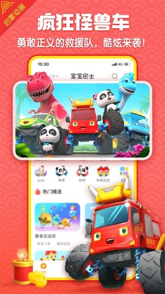 宝宝巴士官方版 宝宝巴士手游下载