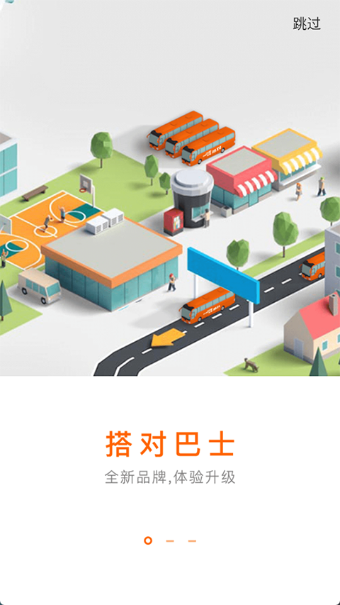 搭对巴士路线查询