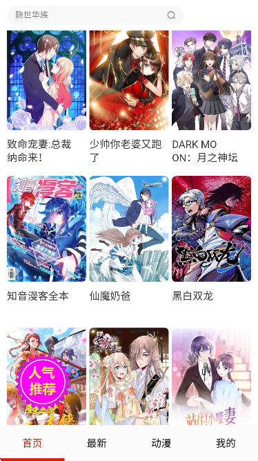 桃桃漫画app最新版