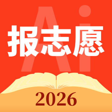 AI报志愿官方版v1.3.2