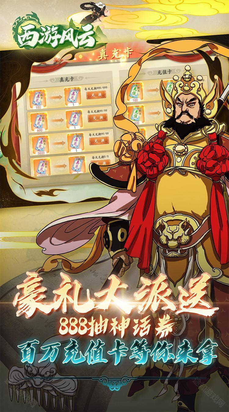 西游风云（0.1折送2000免费版）