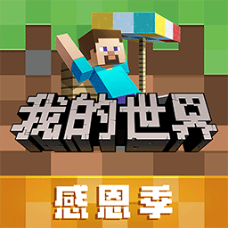 我的世界九游最新版本下载v3.6.5.281741 安卓版