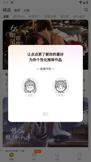 点点穿书免费版