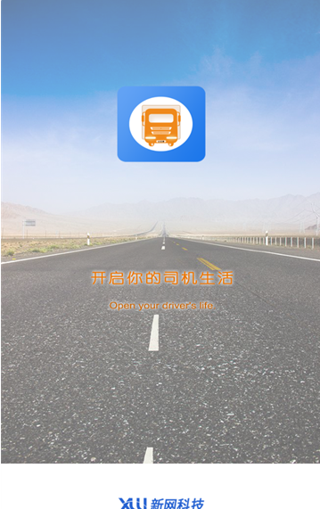 纵横司机版官方下载