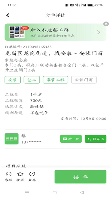 棒棒锤装修平台