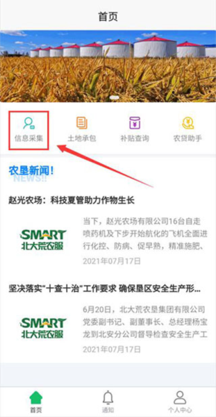数字北大荒app官方版