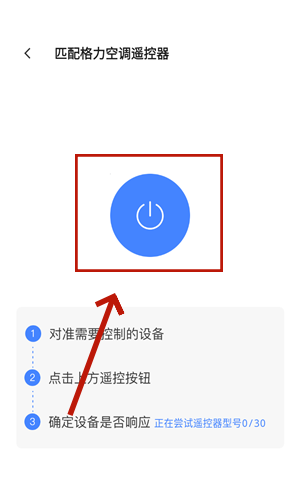 空调通用遥控器