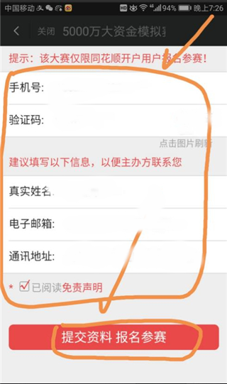 同花顺模拟炒股app