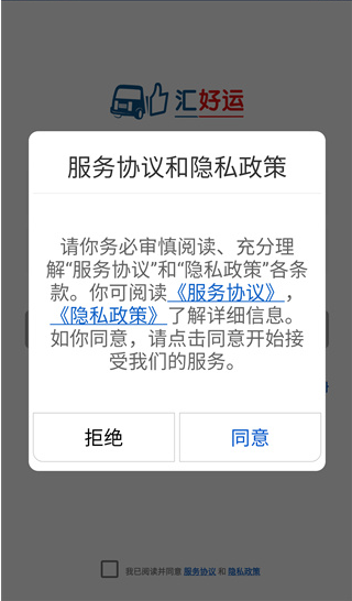 汇好运app下载安卓版