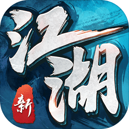 我的江湖单机版下载v2.2安卓版