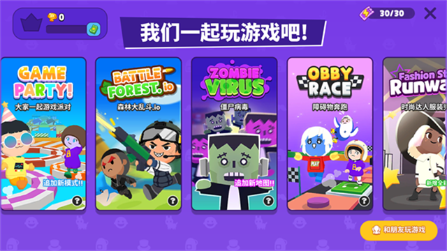 天天玩乐园联机版