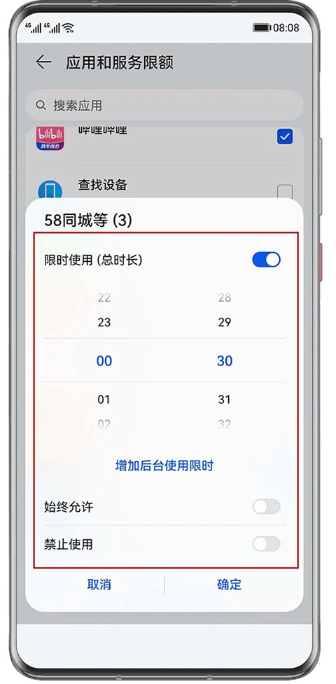怎么添加应用截图3