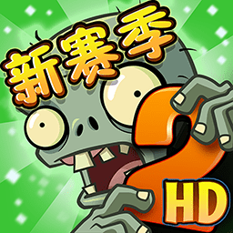 植物大战僵尸2新赛季修改版安卓版下载v3.9.4