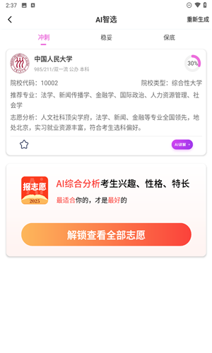 AI报志愿