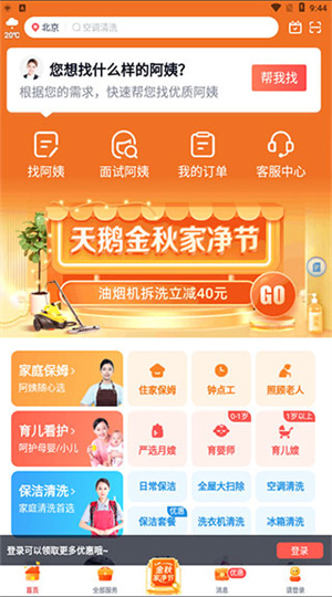 天鹅到家官方正版使用教程截图1