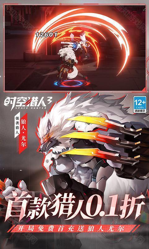 时空猎人3(猎人0.1折)