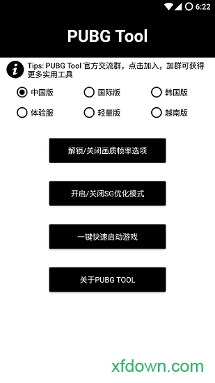 和平精英120帧画质修改器安卓版 和平精英120帧画质修改器免费下载