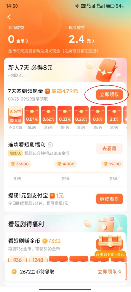 红果免费短剧app