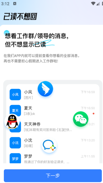 已读不想回软件下载